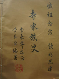 Title: ????--Lee's family genealogy, Author: Lee Jianwan