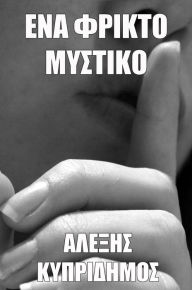 Title: Ena Phrikto Mystiko, Author: Alexis Kypridemos
