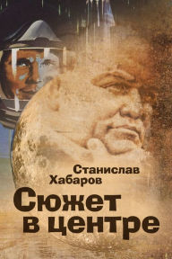 Title: Suzet v centre, Author: izdat-knigu.ru