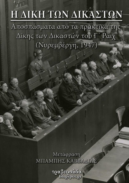 E Dikhe ton 