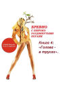 Golova: V Trusah
