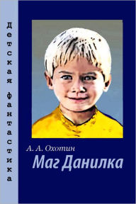 Title: Danilka, the Sorcerer, Author: Alexander Ochotin