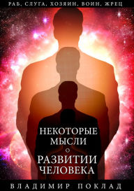 Title: Nekotorye Mysli O Razvitii Celoveka, Author: Vladimir Poklad