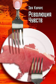 Title: Revolucia Cuvstv, Author: izdat-knigu.ru