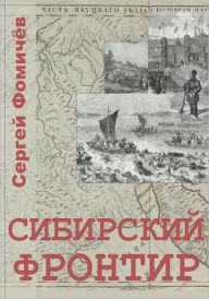 Title: A Siberian Frontier, Author: Sergey Fomichov
