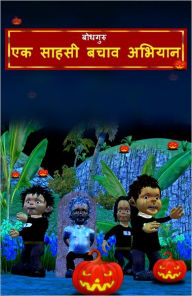 Title: The Daring Rescue (Hindi), Author: BodhaGuru Learning