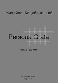 Title: Persona grata, Author: Lit UA