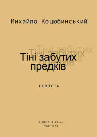 Title: Tini zabutih predkiv, Author: Lit UA