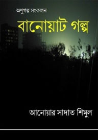 Title: Banoat Golpo/banoyata galpa, Author: Anwar Sadat Shimul