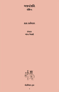 Title: Bhajananjli, Author: Mahendra Meghani