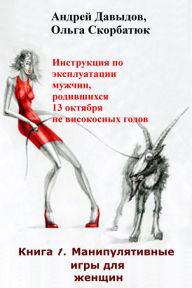 Title: Instrukcia Po Ekspluatacii Muzcin, Rodivsihsa 13 Oktabra Ne Visokosnyh Godov, Author: Andrey Davydov