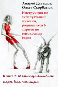 Title: Instrukcia Po Ekspluatacii Muzcin, Rodivsihsa 6 Aprela Ne Visokosnyh Godov, Author: Andrey Davydov