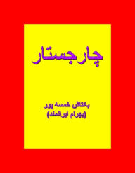 Title: charjstar, Author: Baktash Khamsehpour (Bahram Iranmand)