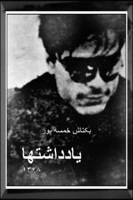 Title: yaddashtha, Author: Baktash Khamsehpour (Bahram Iranmand)