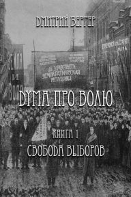 Title: Duma pro Volu, Author: Dmitry Berger