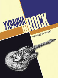 Title: Ukraine In Rock, Author: Yevtushenko Alexander