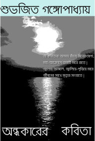 Title: Ondhokarer Kobita, Author: Subhajit Ganguly