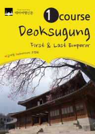 Title: 1 Course Deoksugung: First & Last Emperor, Author: MyeongHwa Jo