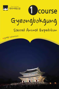 Title: 1 Course Gyeongbokgung: Shinsu(sacred animal) Expedition, Author: MyeongHwa Jo