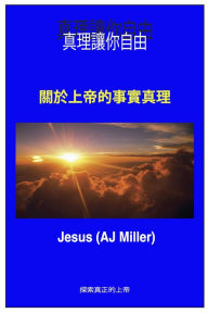 Title: guan yushang di de shi shi zhen li, Author: Jesus (AJ Miller)