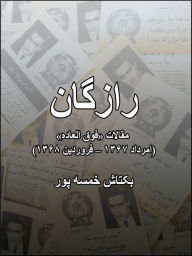 Title: razgan, Author: Baktash Khamsehpour (Bahram Iranmand)