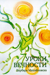 Title: Uroki vecnosti, Author: izdat-knigu.ru