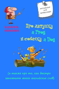 Title: Pro lagusku a Frog i sobacku a Dog, a takze pro to, kak bystro zapomnit mnogo anglijskih slov, Author: Elizaveta Heinonen