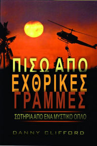 Title: Piso apo Echthrikes Grammes Soteria apo ena Mystiko Oplo: Greek, Author: Danny Clifford