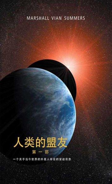 ren leide meng you diyi bu (The Allies of Humanity Book One - Chinese)