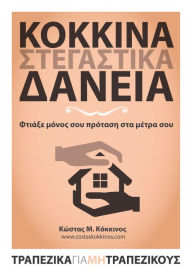 Title: Kokkina stegastika daneia, Author: ?????? ????????