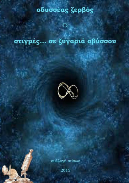 Stigmes...se zygaria Abyssou