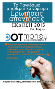 Title: Dot Money To Pankosmio apothematiko nomisma Eroteseis & apanteseis EKDOSE 2015, Author: Eric Majors