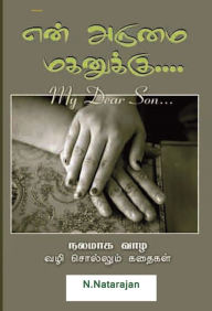 Title: en arumai makanukku, Author: N.Natarajan