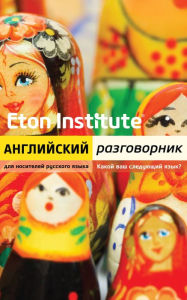 English for Russian Speakers Phrasebook