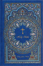 Holy Bible: King James Version