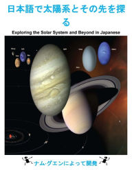 Title: Exploring the Solar System and Beyond in Japanese, Author: Nam Nguyen