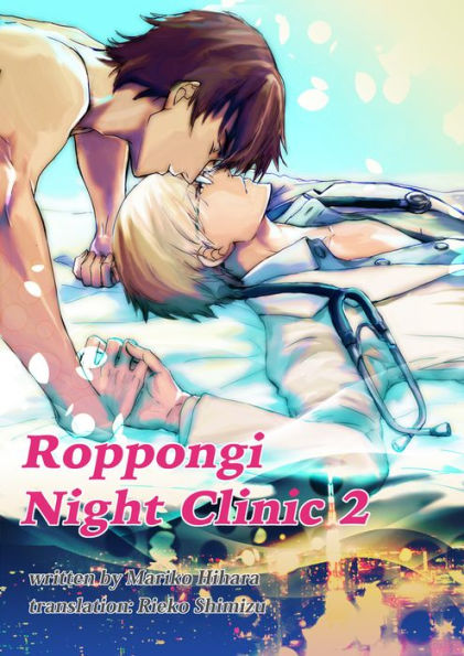 Roppongi Night Clinic 2 (Yaoi Novel)