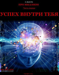 Title: Success inside you Russian Edition, Author: A. Joy Lee