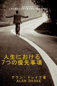 Title: ren shengniokeru7tsunoyou xian shi xiang, Author: Alan Drake