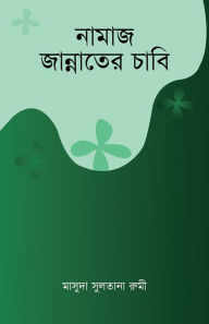 Title: namaja jannatera cabi / Salah is the key to Jannah (Bengali), Author: Masuda Sultana Rumi
