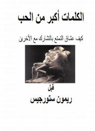 Title: klmat azm mn alhb, Author: Raymond Sturgis