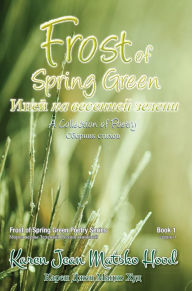Title: Frost of Spring Green, Bilingual English and Russian Edition, Author: Karen Jean Matsko Hood