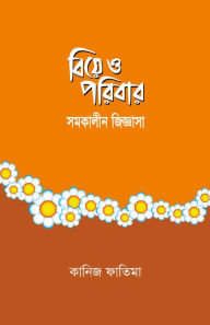 Title: biye o paribara : samakalina jijnasa / Biye o Poribar : Shomokalin Jiggasha (Bengali), Author: Kaniz Fatima
