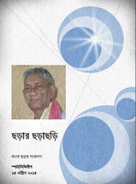 Title: charara charachari, Author: Dilip Kr. Bandyopadhyay