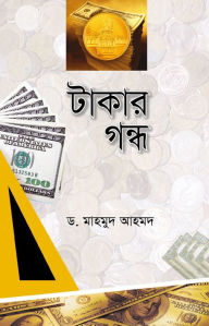 Title: takara gandha / The Smell of Money (Bengali), Author: D. Mahmood Ahmad