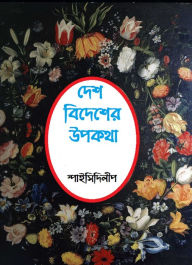 Title: desa bidesera upakatha, Author: Dilip Kr. Bandyopadhyay