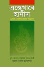entekhabe hadisa (sampurna) / Entekhabe Hadith (Bengali)