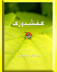 Title: kfshdwzk, Author: Baktash Khamsehpour (Bahram Iranmand)