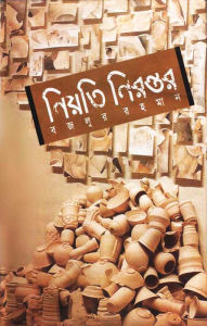 Title: niyati nirantara (upan'yasa) / Niyoti Nirontor (Bengali), Author: Bazlur Rahman