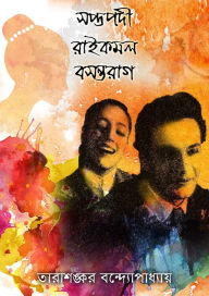 Title: saptapadi (Bengali), Author: Tarasankar Bandyopadhyay